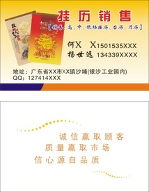 挂历台历名片