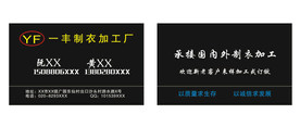 一丰制衣加工厂