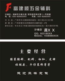 富建顺五金辅料
