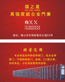 福之星高强度铝合金门业
