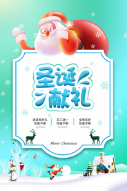 圣诞献礼