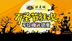 万圣节