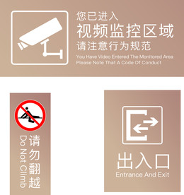 视频监控区域标识标牌标志
