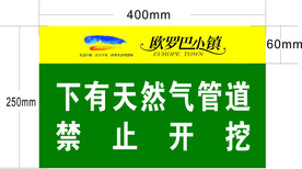 天然气管道安全提示标志
