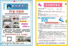五彩色琴行宣传单