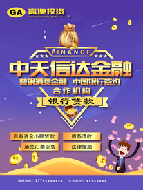 金融投资理财贷款信贷