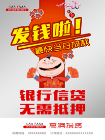 金融投资理财贷款信贷