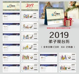 2019弟子规台历