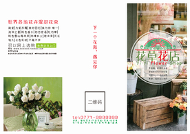 花店花艺折页宣传传单