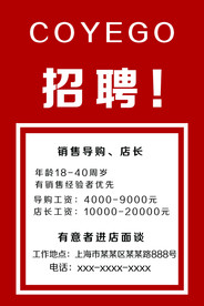 招聘海报