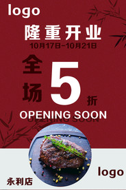 隆重开业