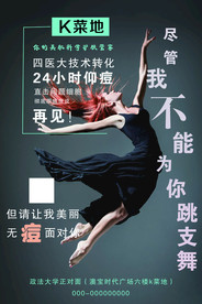 痘痘海报