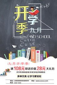 开学季
