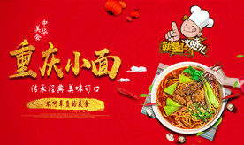 重庆小面