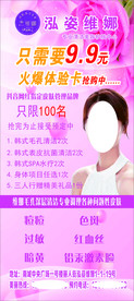 化妆品活动海报