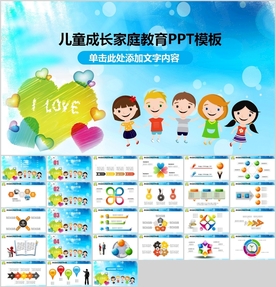 教育PPT