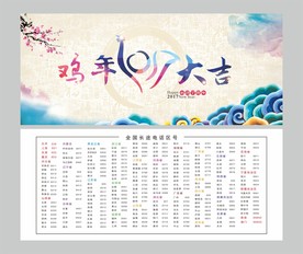 台历