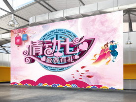 情人节海报