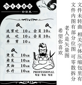 XX造型价目表