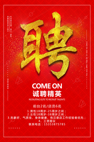 招聘  诚聘