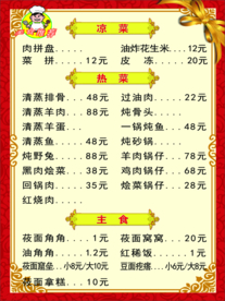 菜谱
