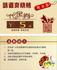 烧烤快餐店代金券卡片