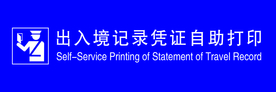 出示证件标识