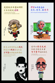 名人箴言