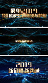 2019震撼年会开场AE人声版