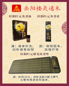 岳阳楼灸通术