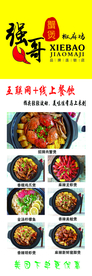 强哥蟹煲