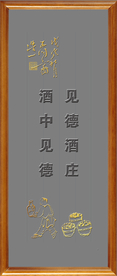 酒文化