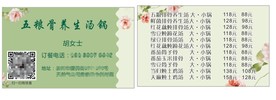 养生汤锅名片