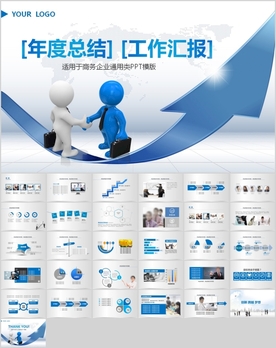 年终PPT
