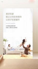 公寓地产创意微信稿