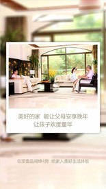 地产微信创意稿