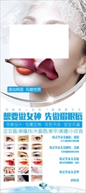 美睫美甲海报