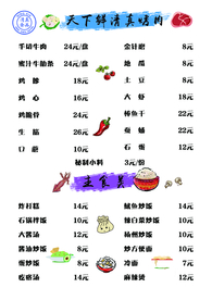 烤肉价格表