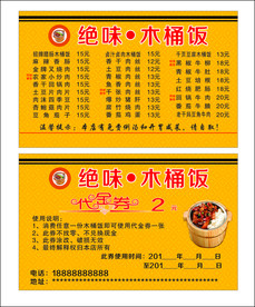 饭店餐厅木桶饭价格表外卖卡