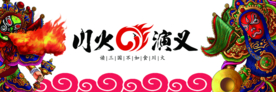 川剧海报