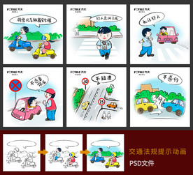 交通法规提示动画