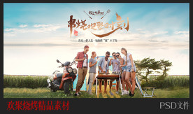 踏青出游户外烧烤