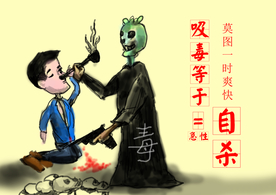 禁毒海报