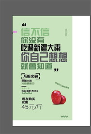 新疆大枣