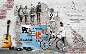 90后致青春酒吧背景墙
