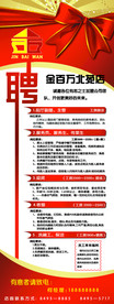 招聘展架
