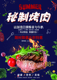 烤肉菜谱