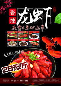 龙虾宣传单
