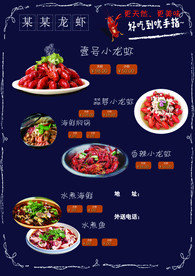 龙虾菜单