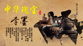 中华瑰宝